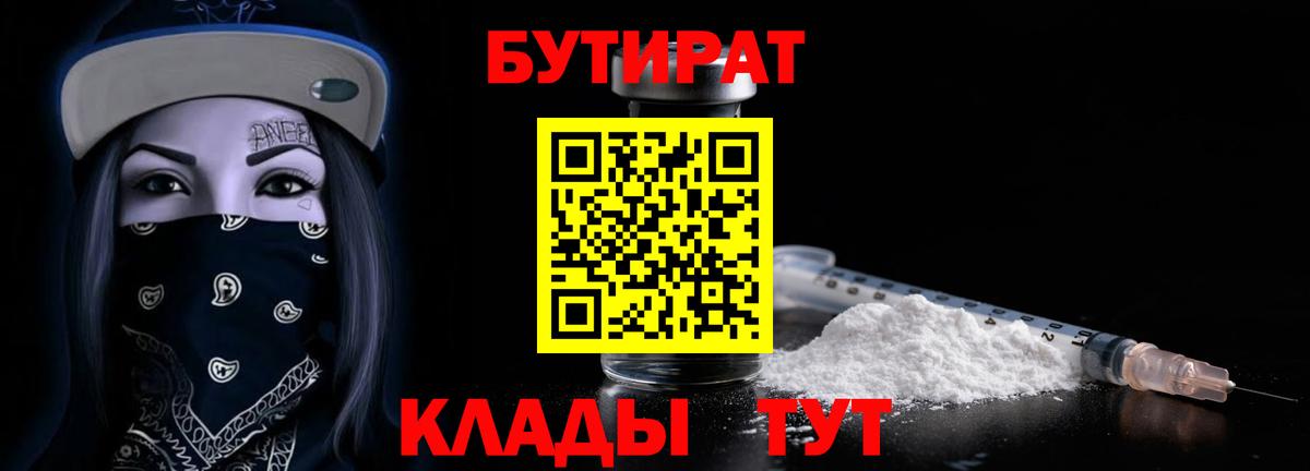 Бутират  Вход с VPN  Жигулёвск  Бутират бутик 