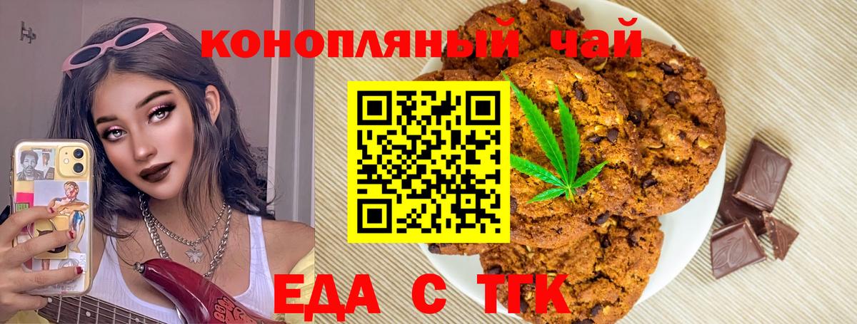 Еда ТГК конопля  Вход с VPN  Жигулёвск 