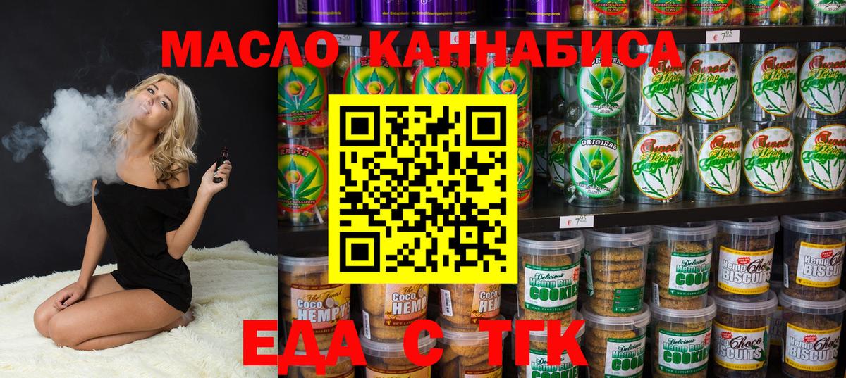 Еда ТГК марихуана Жигулёвск