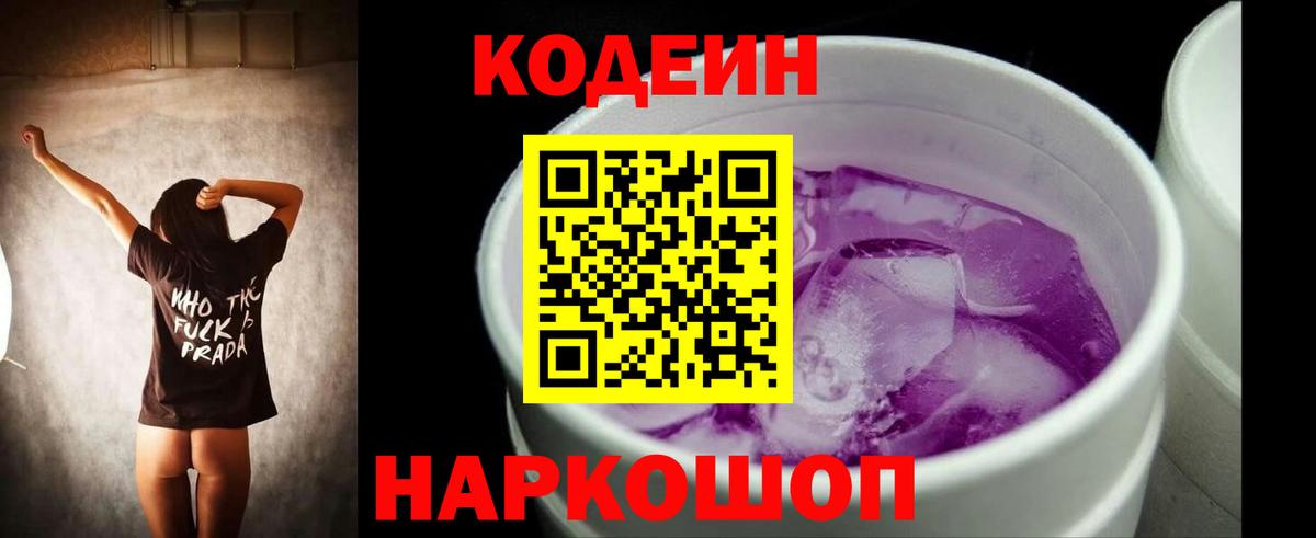 Кодеиновый сироп Lean напиток Lean (лин)  Вход с VPN  Codein напиток Lean (лин)  Жигулёвск 