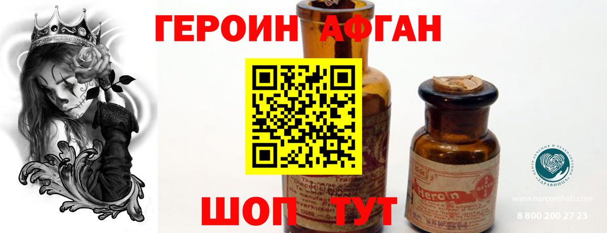 ГЕРОИН афганец Жигулёвск