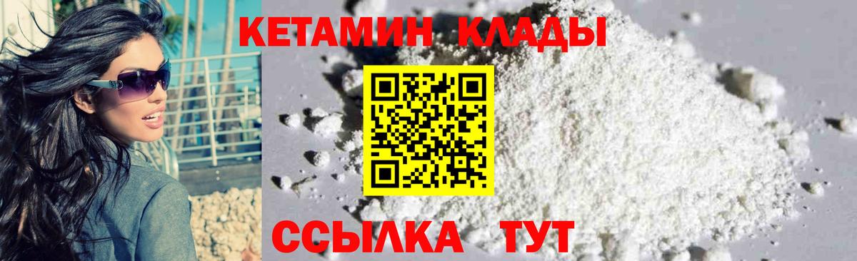 Кетамин VHQ Жигулёвск