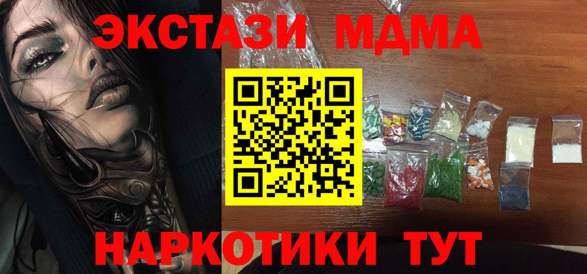 МДМА кристаллы Жигулёвск