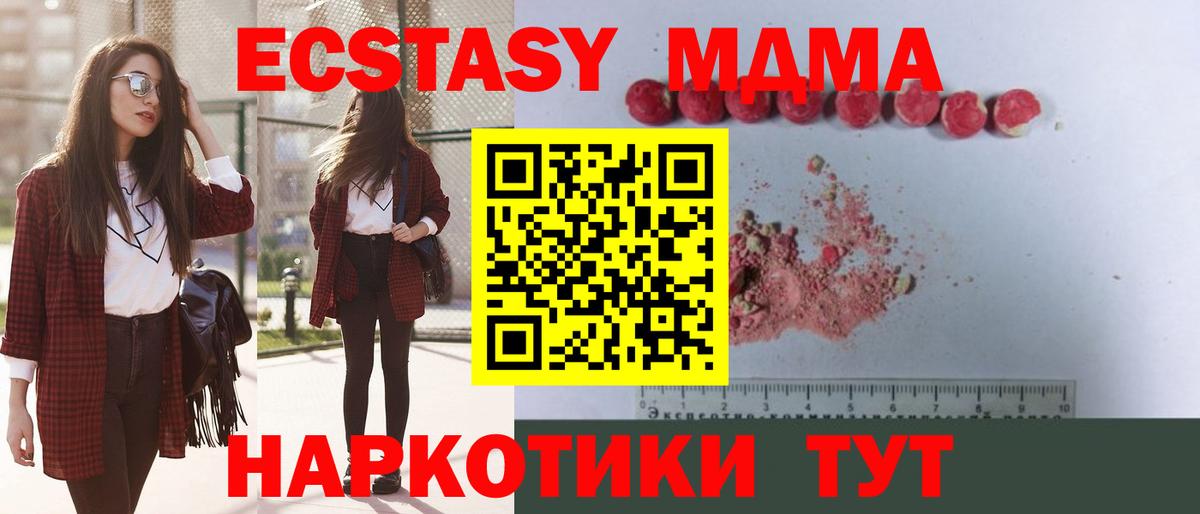 МДМА  МДМА Molly  Вход с VPN  МДМА кристаллы  Жигулёвск 